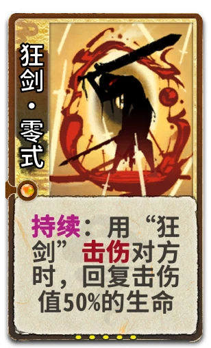 狂剑•零式