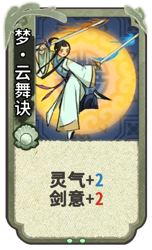 梦•云舞诀