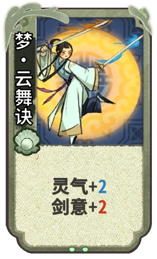 梦•云舞诀