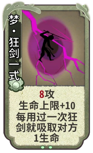梦•狂剑一式