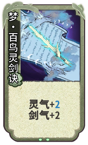 梦•百鸟灵剑诀