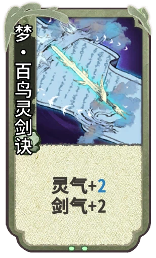 梦•百鸟灵剑诀