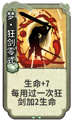 梦•狂剑零式