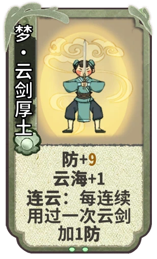 梦•云剑厚土