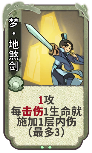 梦•地煞剑