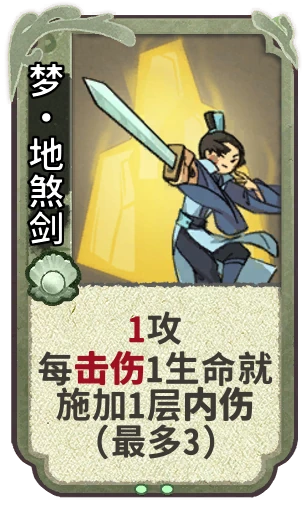 梦•地煞剑