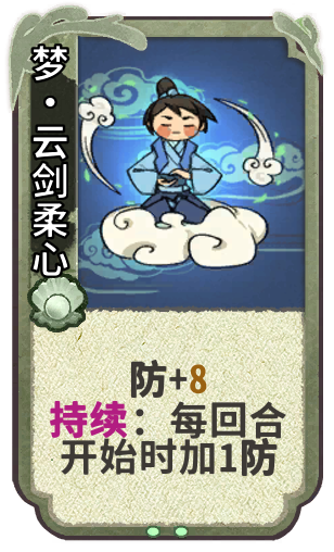 梦•云剑柔心
