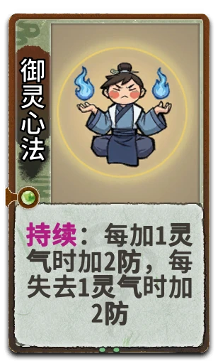 御灵心法