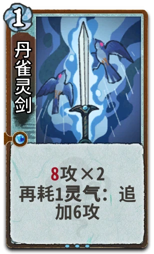 丹雀灵剑