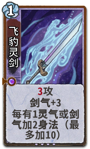 飞豹灵剑
