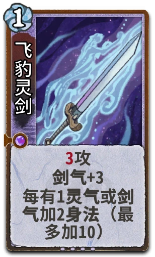 飞豹灵剑