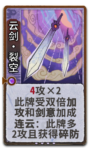 云剑•裂空
