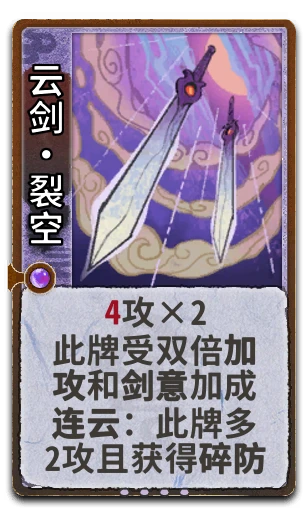 云剑•裂空