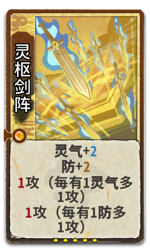 灵枢剑阵