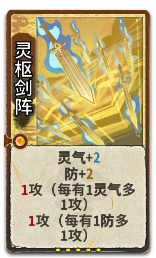 灵枢剑阵