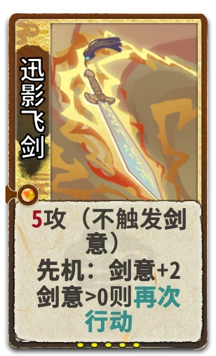 迅影飞剑