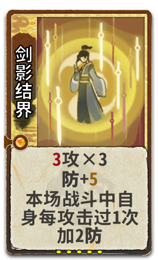 剑影结界