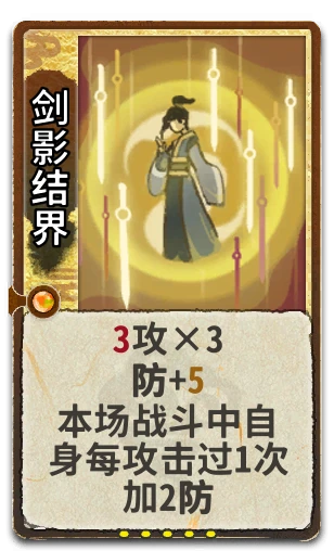 剑影结界