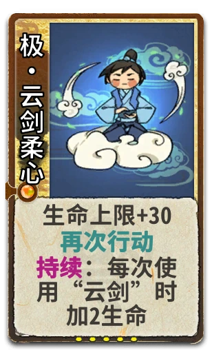 极•云剑柔心