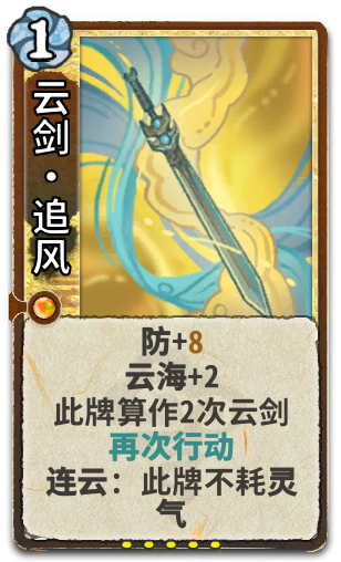 云剑•追风