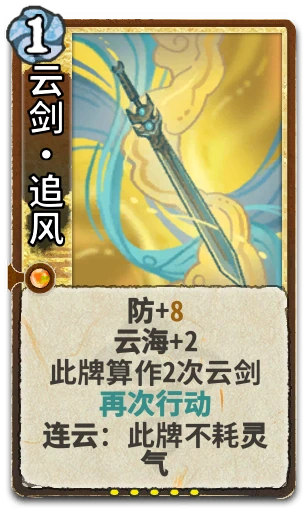 云剑•追风