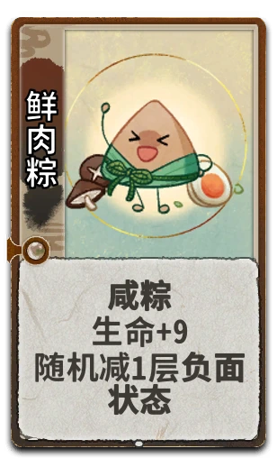 鲜肉粽