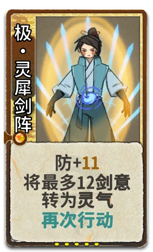 极•灵犀剑阵