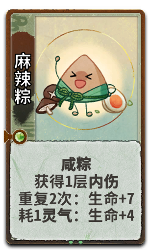 麻辣粽
