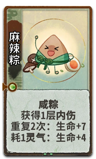 麻辣粽