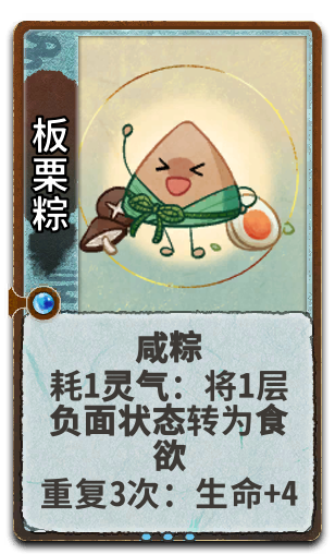 板栗粽