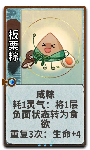 板栗粽