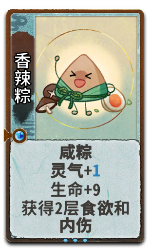 香辣粽