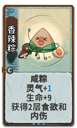 香辣粽