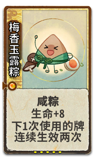 梅香玉露粽