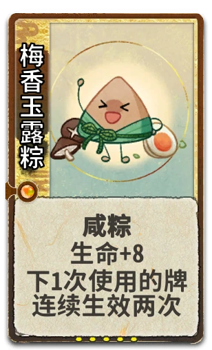 梅香玉露粽