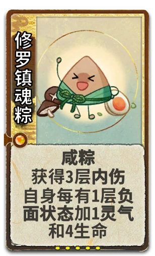 修罗镇魂粽