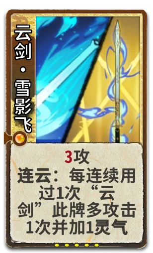 云剑•雪影飞