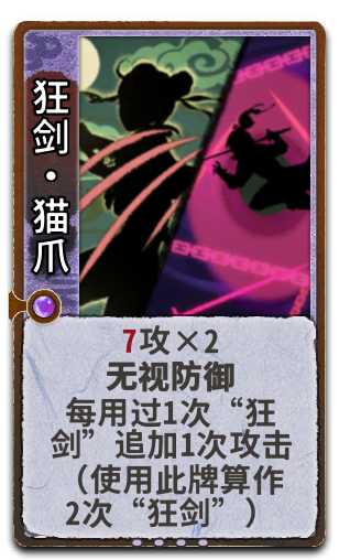 狂剑•猫爪