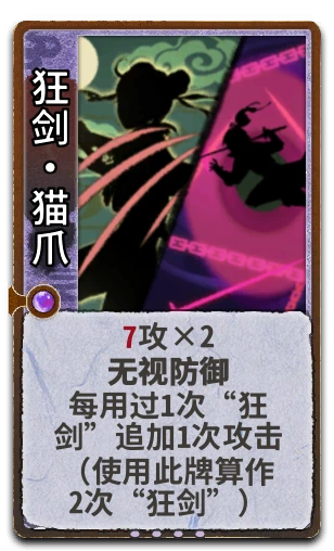 狂剑•猫爪