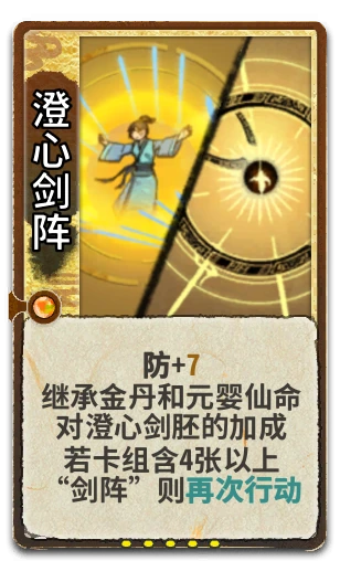 澄心剑阵