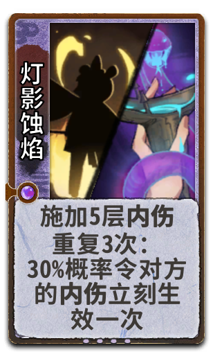 灯影蚀焰