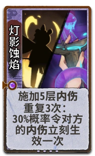 灯影蚀焰