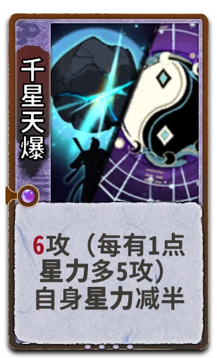 千星天爆
