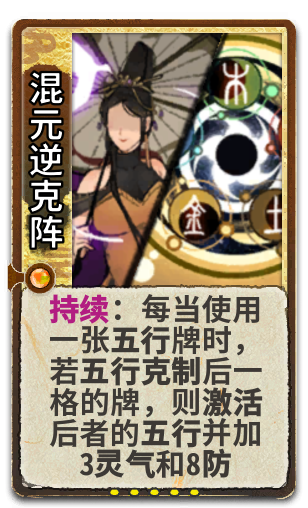 混元逆克阵