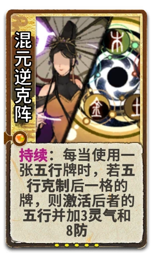 混元逆克阵