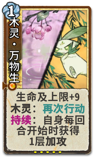 木灵•万物生