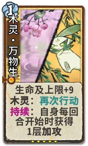 木灵•万物生