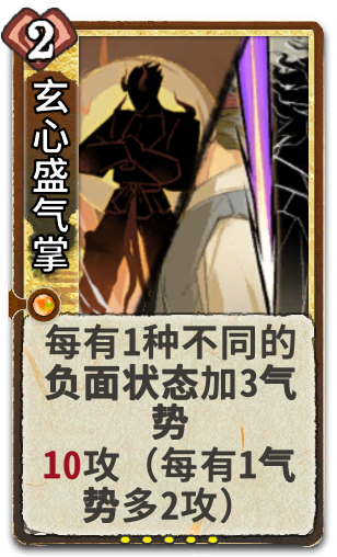 玄心盛气掌