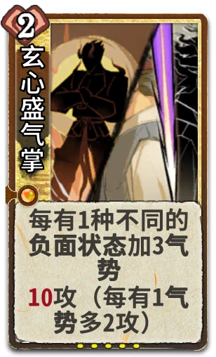 玄心盛气掌