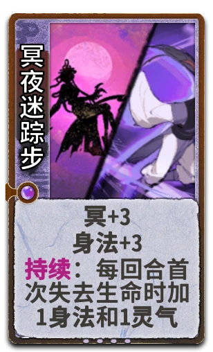 冥夜迷踪步